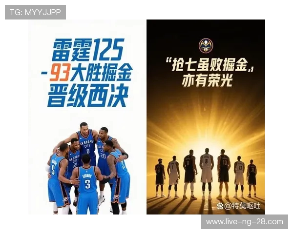 掘金挑战雷霆力争连胜 超级球星对决点燃西部赛季新高潮