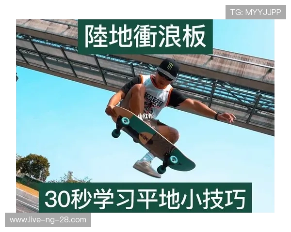 滑板新手指南：从基础到高级技巧的全面提升攻略