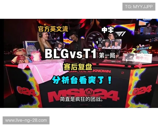 赛后复盘：WE与BLG对决中的战术速度与策略分析