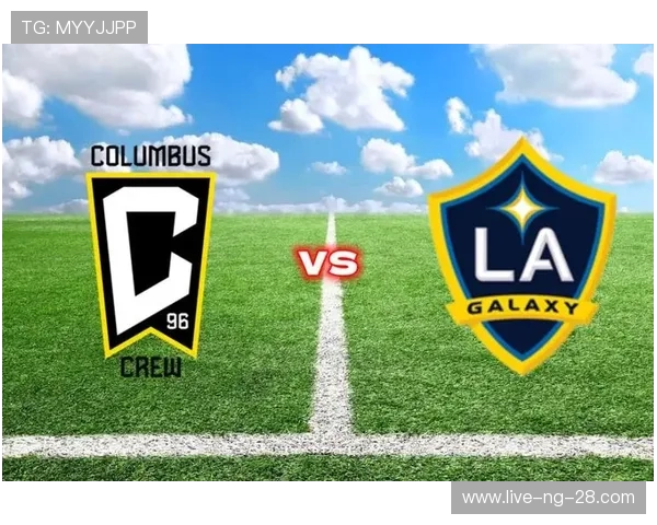 哥伦布队与洛城银河队比赛前瞻及比分预测分析